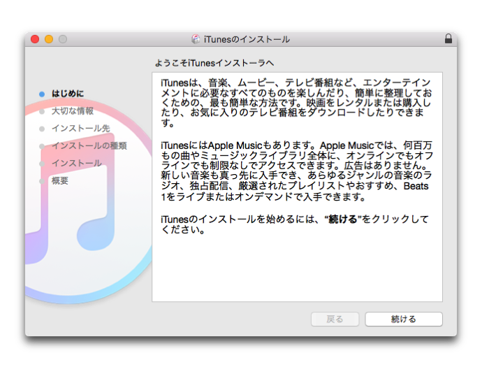 Mac Pc App Storeが復活する Itunes 12 6 3 をインストールする方法 酔いどれオヤジのブログwp