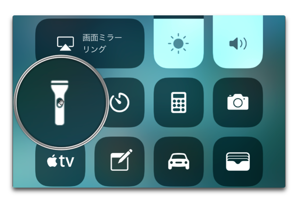 「iOS 11」での懐中電灯は3D Touch機能が使えない機種でも4段階で明るさを切り替えられる