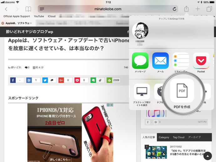 Ios 11 Safariとchromeでwebサイトをpdfで保存とアノテーションする方法 酔いどれオヤジのブログwp