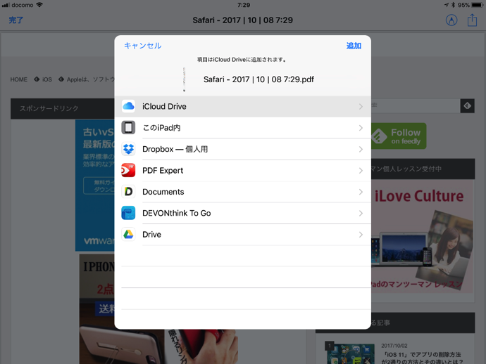 Ios 11 Safariとchromeでwebサイトをpdfで保存とアノテーションする方法 酔いどれオヤジのブログwp