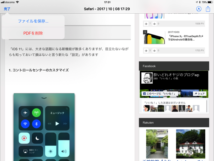 Ios 11 Safariとchromeでwebサイトをpdfで保存とアノテーションする方法 酔いどれオヤジのブログwp