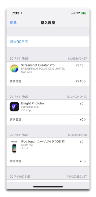 Iosデバイスで詳細なapp Storeとitunesの購入履歴の閲覧が可能に 酔いどれオヤジのブログwp