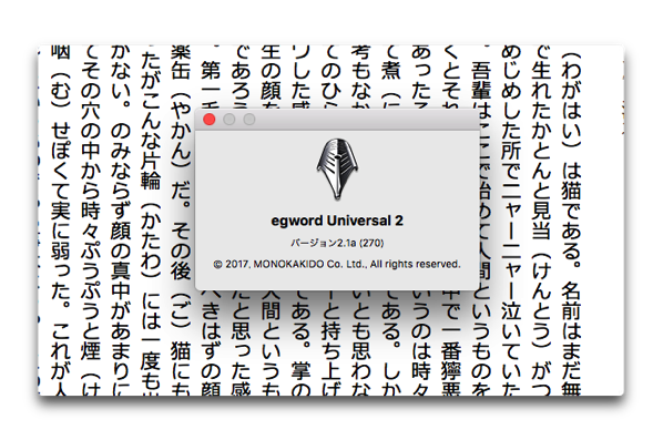 【Mac】あのワープロ「egword Universal」が帰ってきた