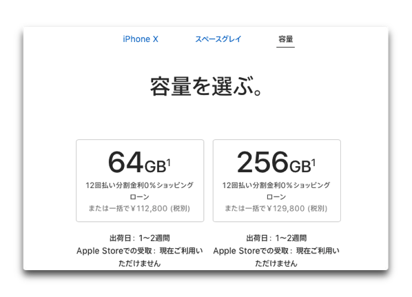 「iPhone X」、日本でも出荷日が1〜2週へ短縮