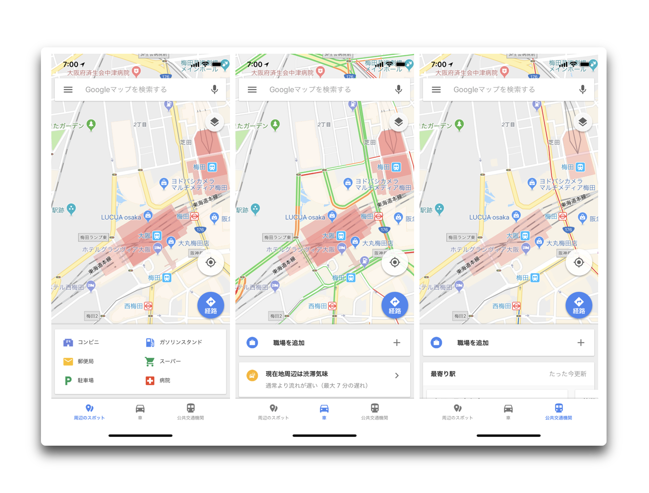 【iOS】Google Mapsアップデートでリアルタイムの交通情報と運転情報の新しいボトムバーが追加