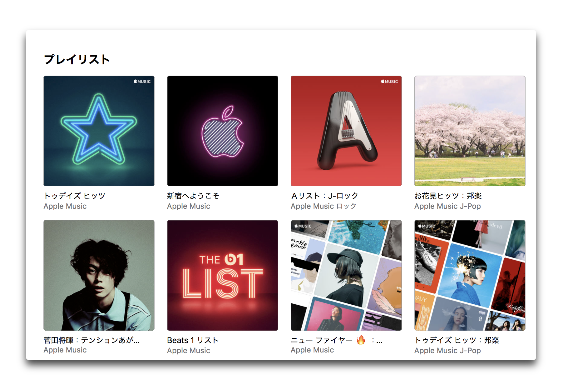 Apple Music、「Apple 新宿」のオープンを記念して「新宿へようこそ」と題するプレイリストを公開