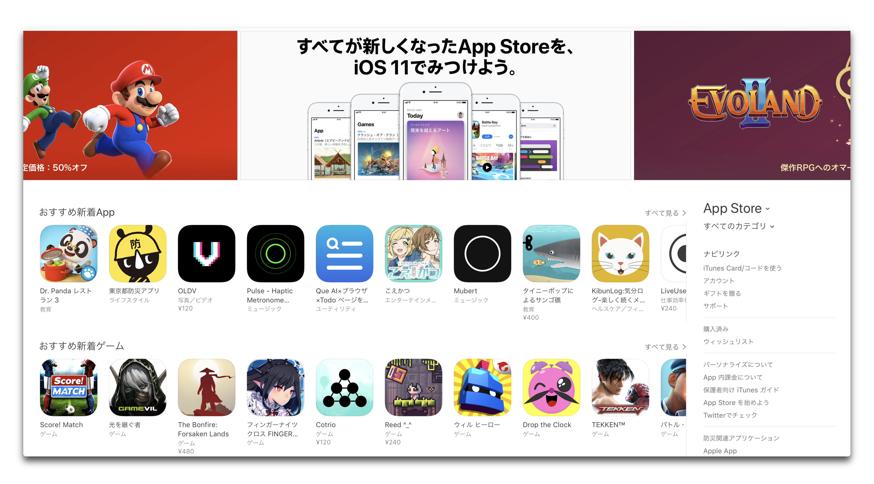 無料のiOSやMacのアプリの情報を通知センターまたはメールで取得する方法