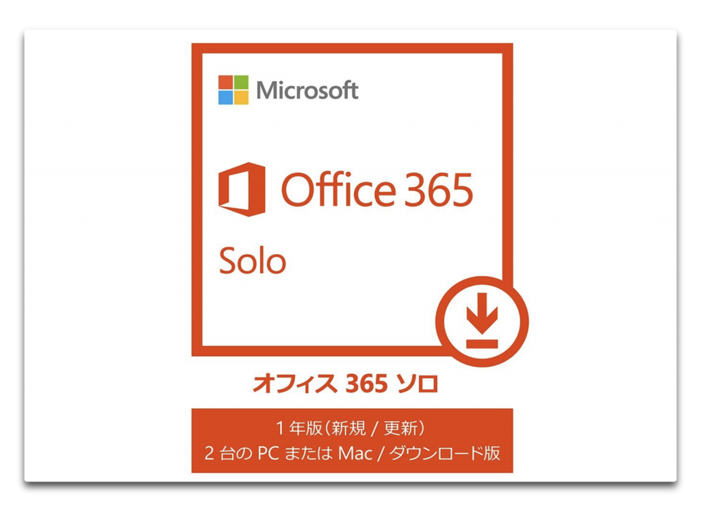 AmazonでWin/Mac対応「Office 365 Solo」などMicrosoft Officeがレジで割引キャンペーン