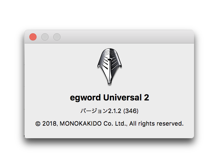 【Mac】物書堂、日本語ワープロ「egword Universal 2」正式版をリリース、記念として4月30日まで特別価格