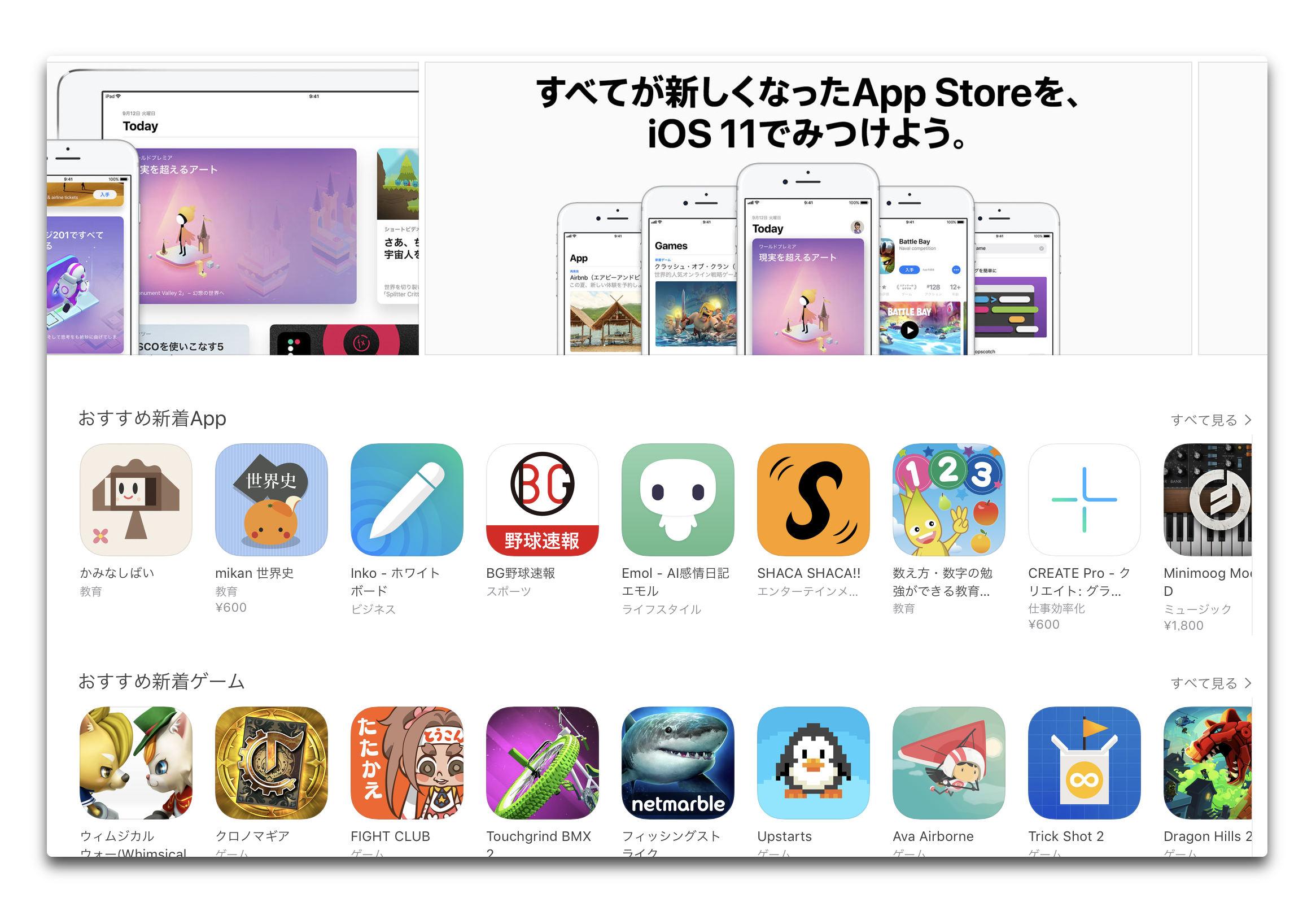 AppleのiOS App Storeは、Google Playのサービスに対して優位に立っています