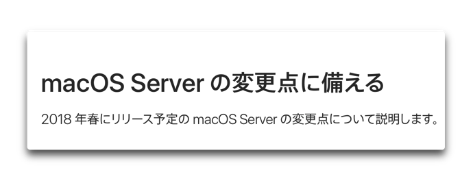 MacOS Server2018 001
