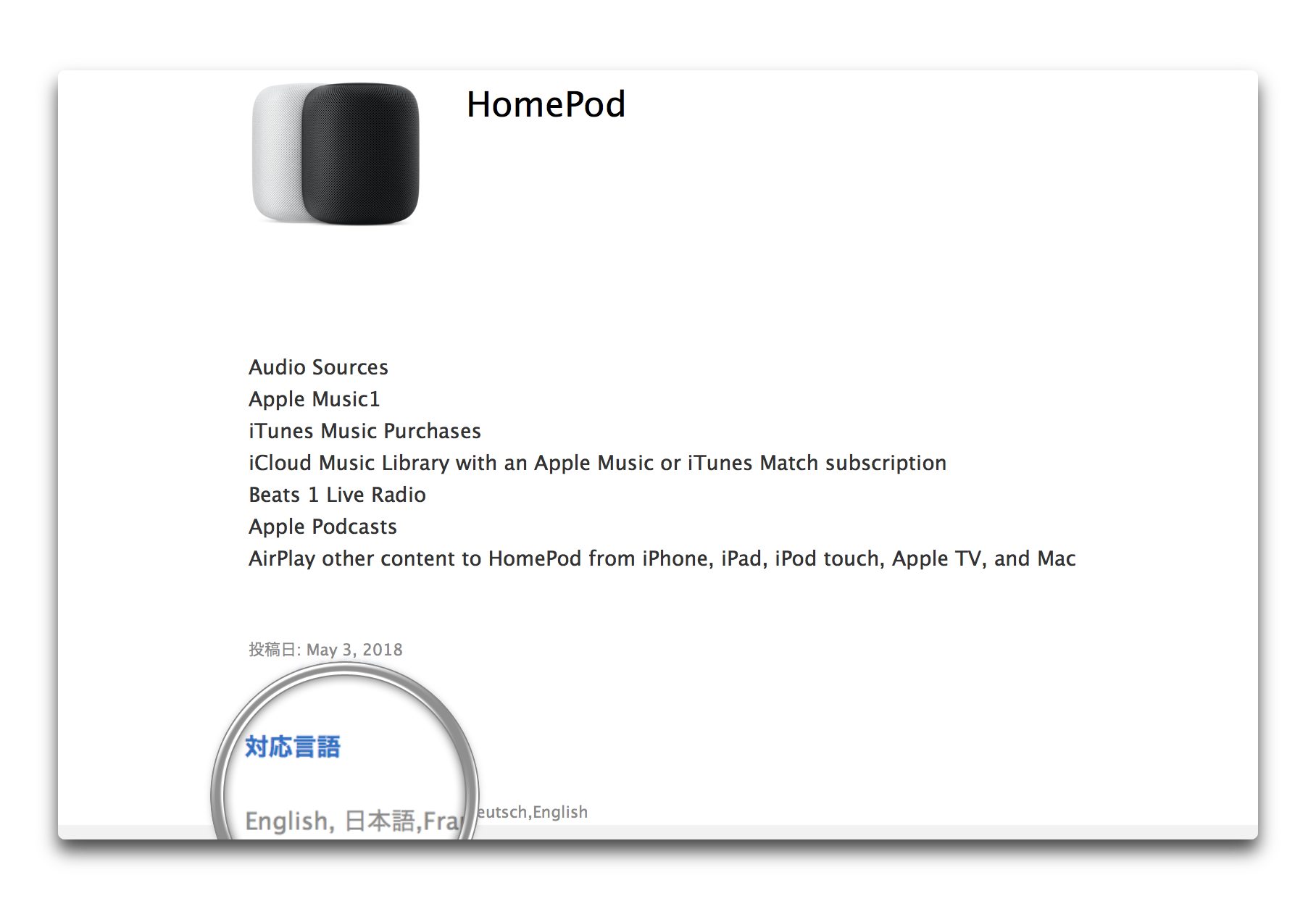 Apple、5月3日付の「HomePod」サポート文書の対応言語に「日本語」が