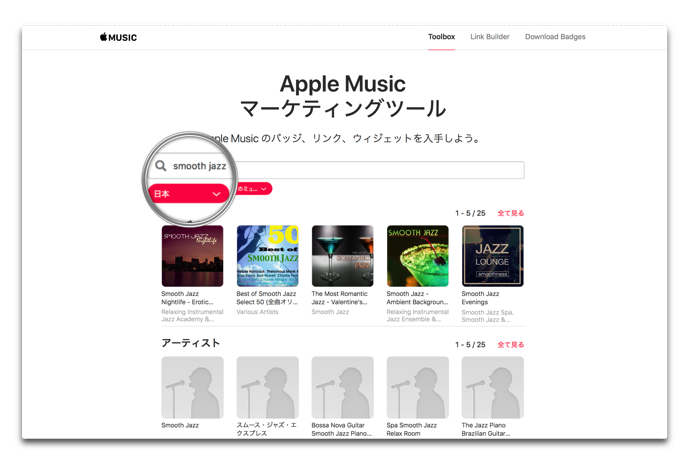 Apple Music Marketing 02a