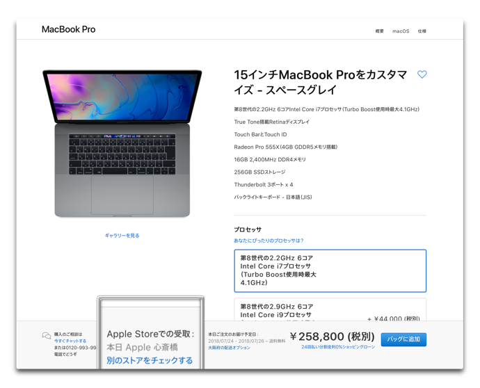 MacBook Pro 20180715 001 z