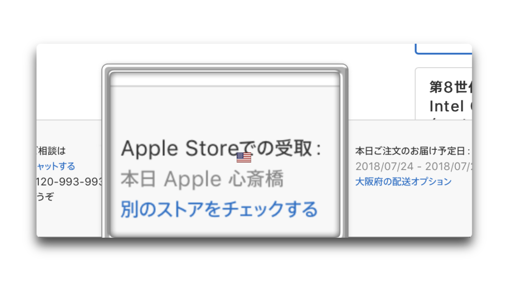 2018 MacBook Pro 、Apple Storeで当日入手が可能