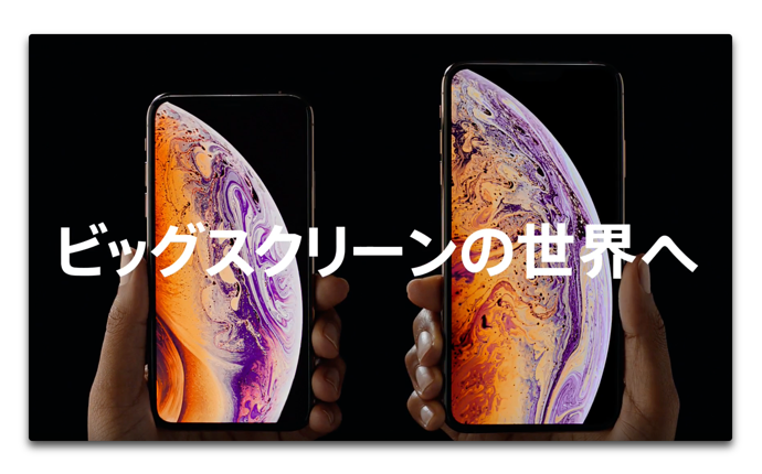 Apple Japan、「iPhone XS — そのすべてを54秒で」の新しいCFを公開