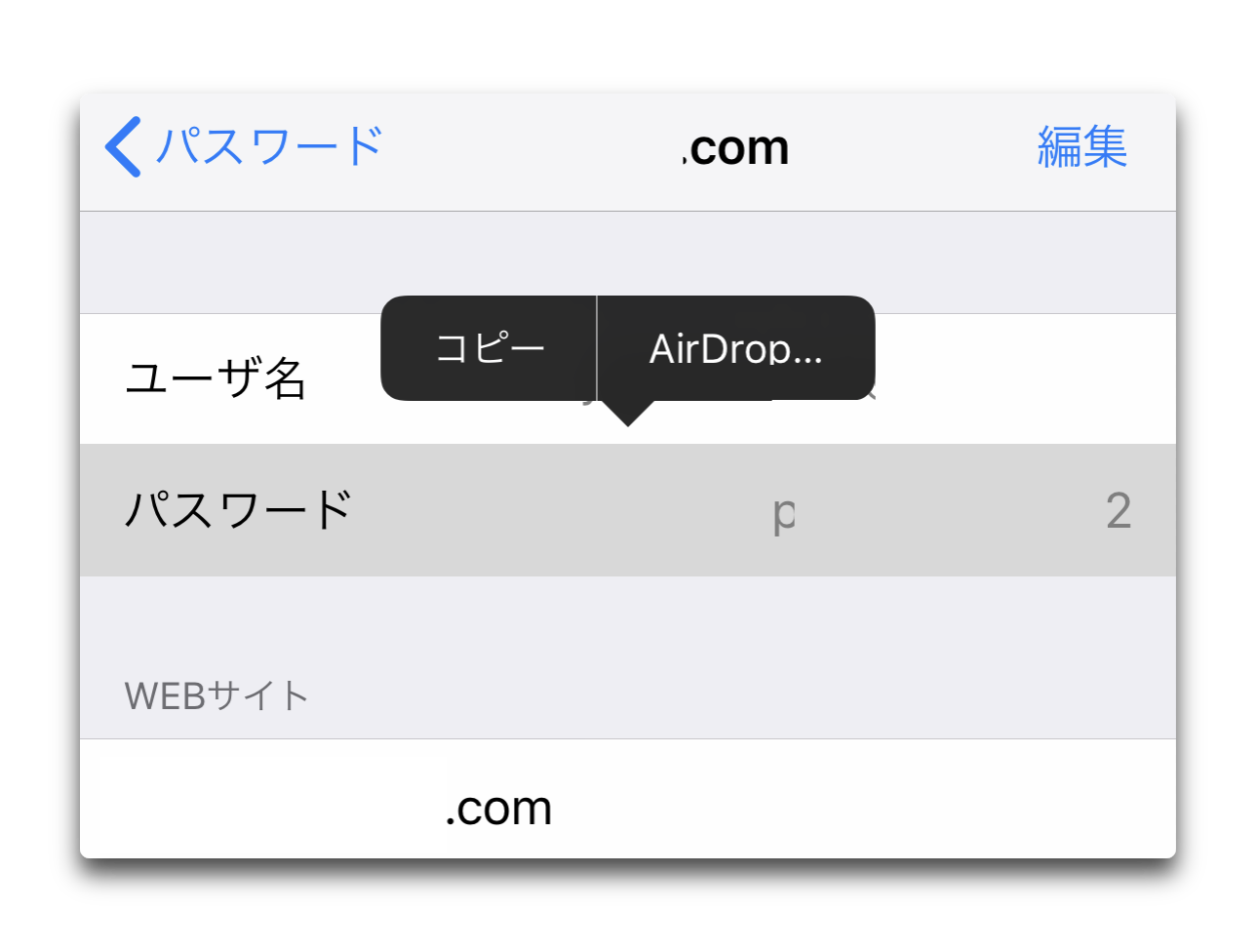 iOSでパスワードをデバイス間でAirDropする方法