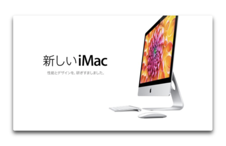iMac 27インチ（Late 2012)を売却、リセールバリューにお得感