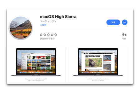 macOS Mojaveからでも、macOS High Sierraをダウンロードできる