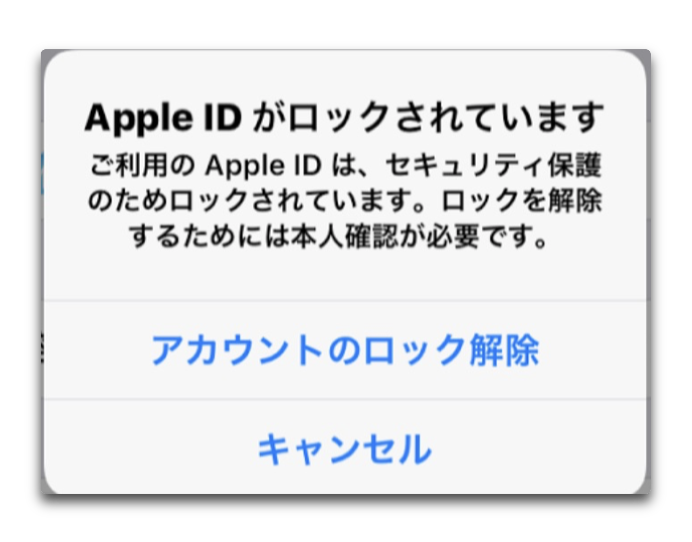 iPhoneのユーザーは「Apple IDアカウントがロックされています」との不可解な報告が多く寄せられている