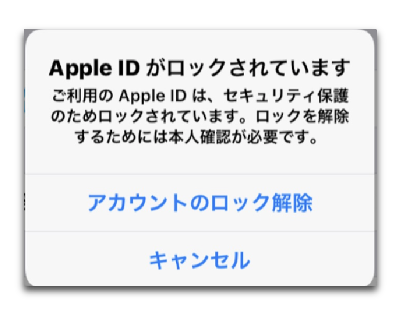 Iphoneのユーザーは Apple Idアカウントがロックされています との不可解な報告が多く寄せられている 酔いどれオヤジのブログwp