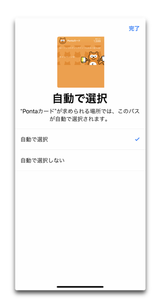 Apple Pay Ponta 00003