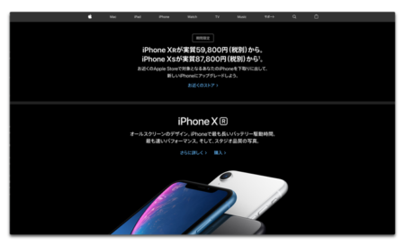 Apple、日本でもiPhone XR,iPhone XS販売促進のために下取り額をアップ