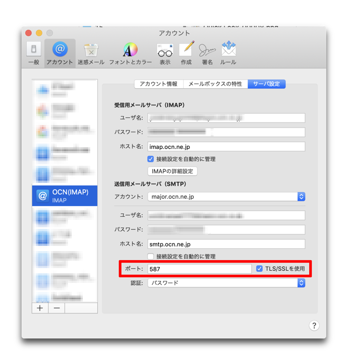 Ocnのメールがimap対応になったので Macとiosデバイスをpopからimapに変更 その設定は 酔いどれオヤジのブログwp