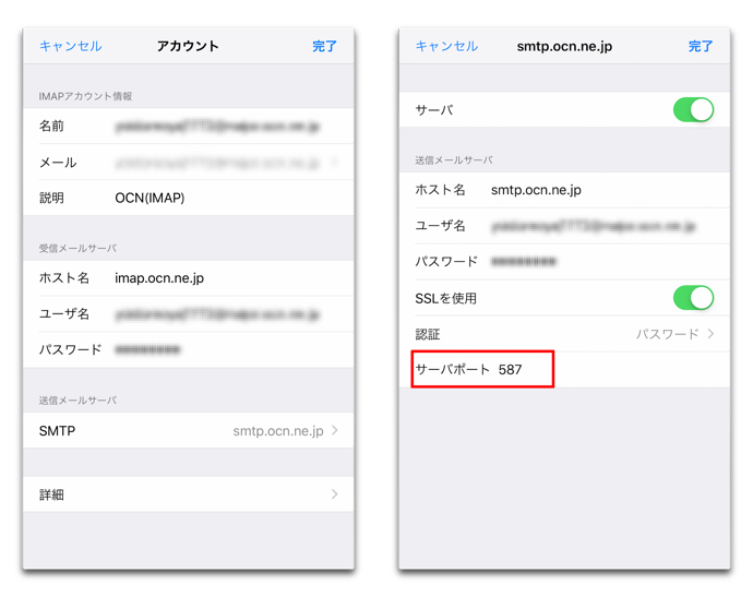 Ocnのメールがimap対応になったので Macとiosデバイスをpopからimapに変更 その設定は 酔いどれオヤジのブログwp