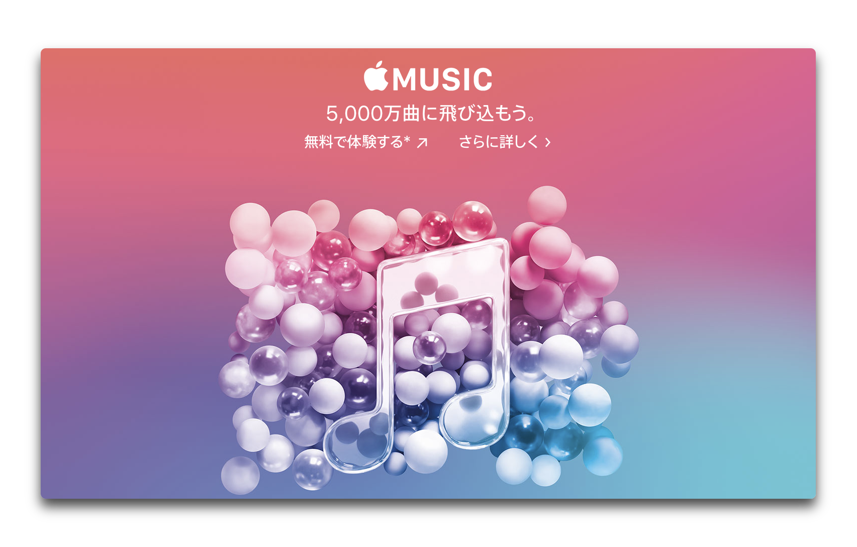 Apple Music、有料サブスクリプション会員 5,000万人を達成