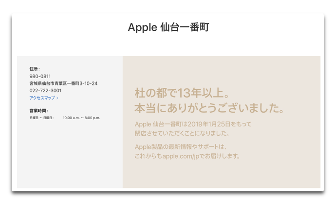 Apple Store Sendai 00001