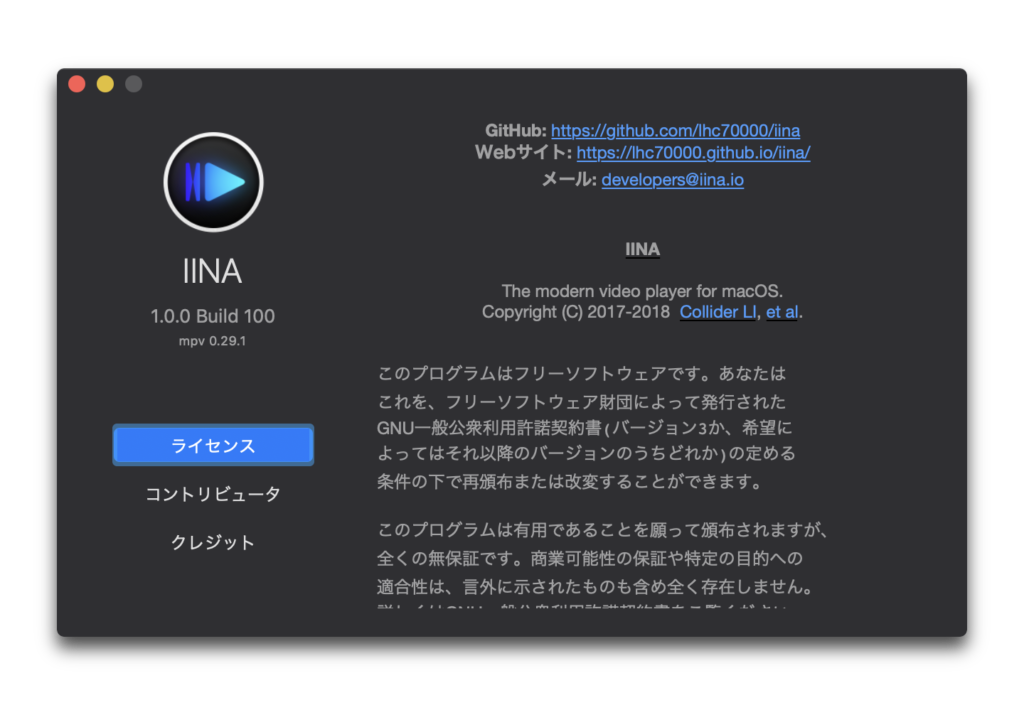 【Mac】メディアプレイヤー「IINA」の正式版がリリース