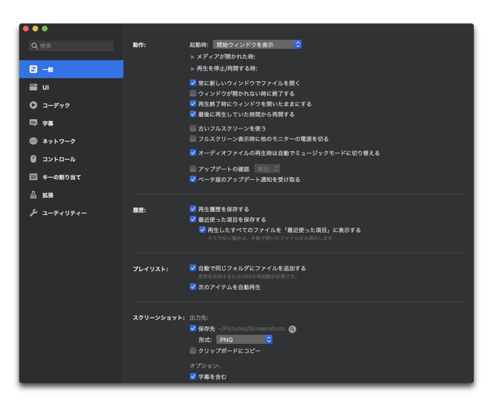 Mac メディアプレイヤー Iina の正式版がリリース 酔いどれオヤジのブログwp