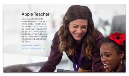Apple Teacher、新しい専門的な学習経験でアップデート