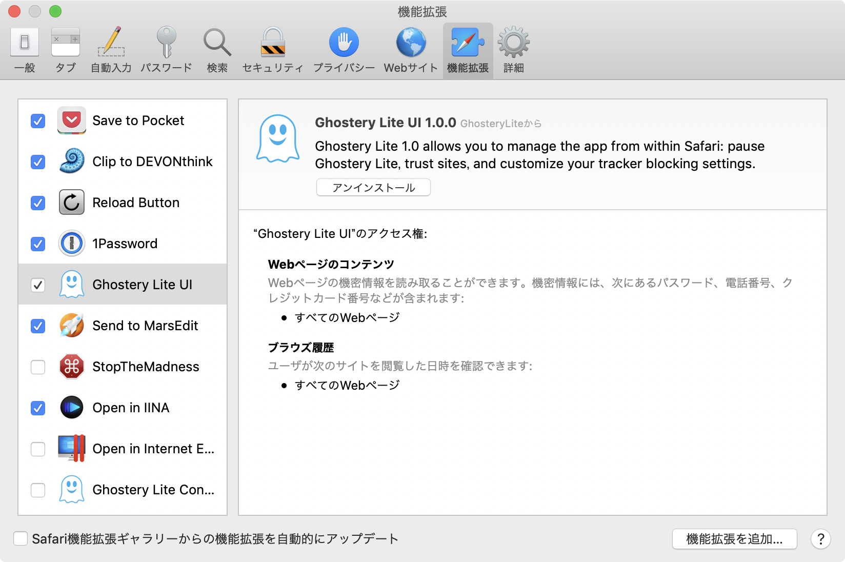 【Mac】Safariで6つの無料で有益な拡張機能