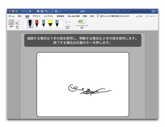 Mac Microsoft Word Excel Powerpointでトラックパッドのスケッチが利用可能に 酔いどれオヤジのブログwp