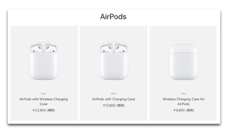 Apple、「AirPods with Wireless Charging Case」「AirPods with Charging Case」「Wireless Charging Case for AirPods」を発表