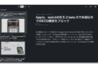 Apple、watchOS 5.2 beta 5で米国以外でのECG機能をブロック