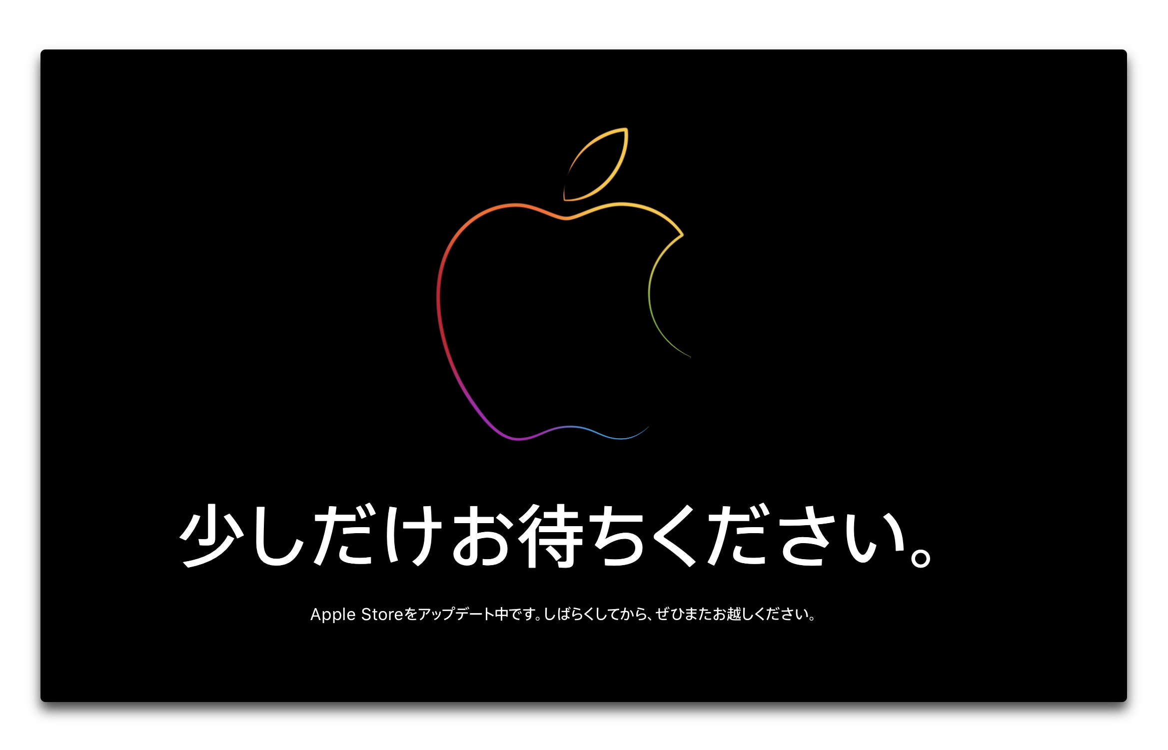 iMacとiPadの噂の中で、Apple Online Storeが「少しだけお待ちください」に