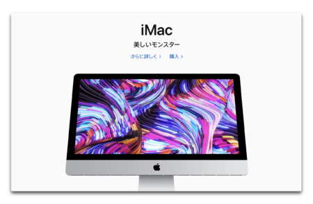 Apple、新しい6コア＆8コアの、Radeon Pro VegaグラフィックオプションでiMacをアップデート
