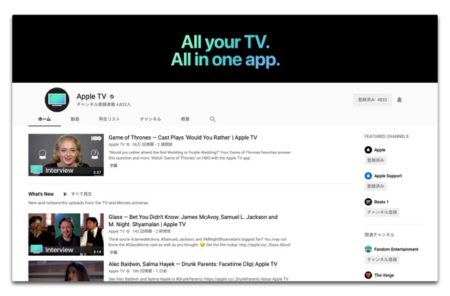 Apple、Apple TV専用のYouTubeチャンネルを開設