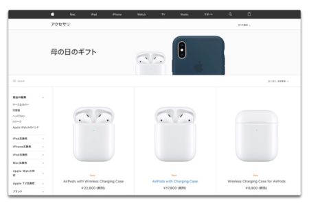 Apple、「母の日のギフト」でAirPodsやiPhoneのケースやサードパーティ製のApple限定品を掲載