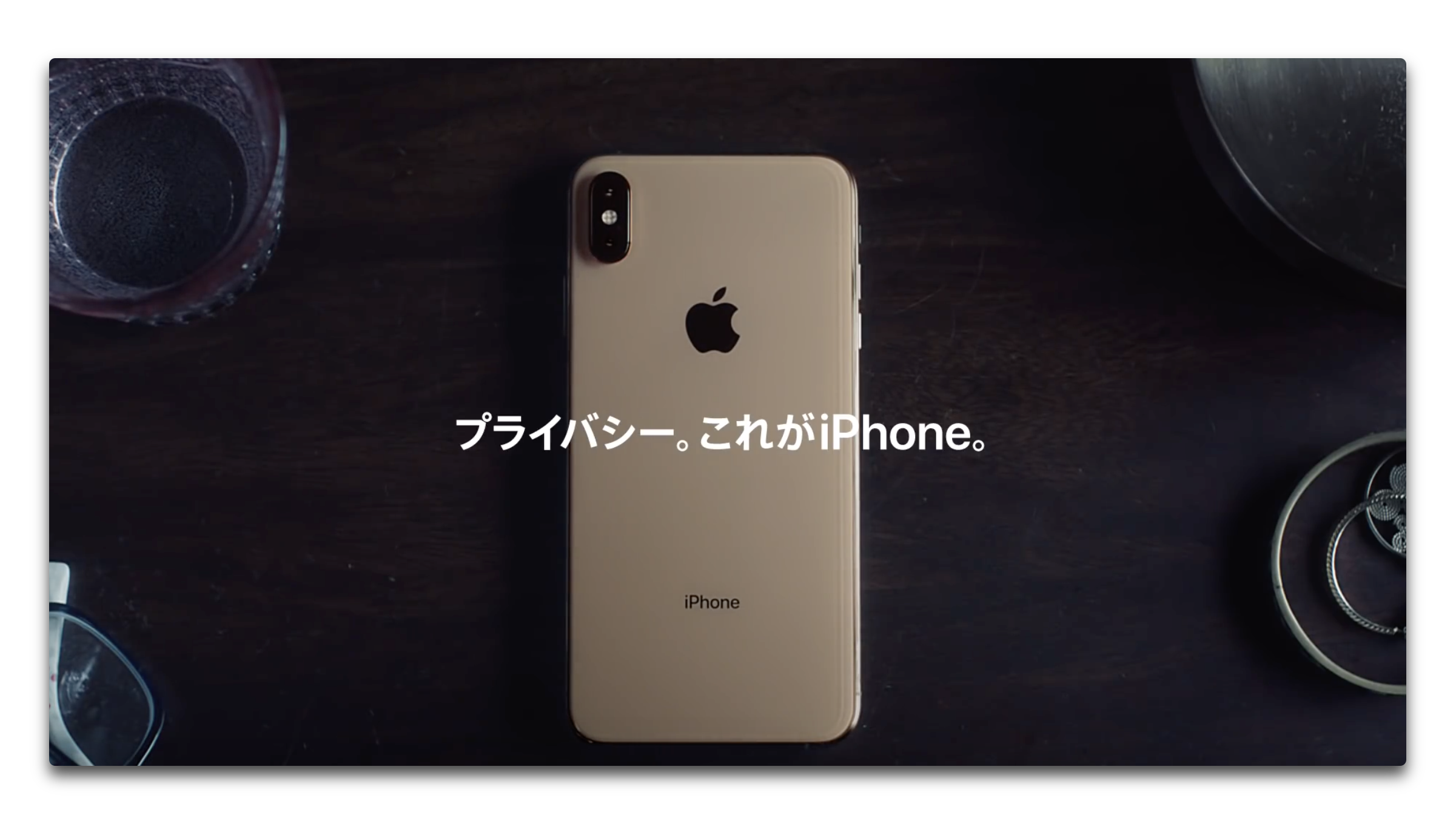 Apple Japan、「iPhoneのプライバシー ー プライベートなこと」と題する新しいCFを公開