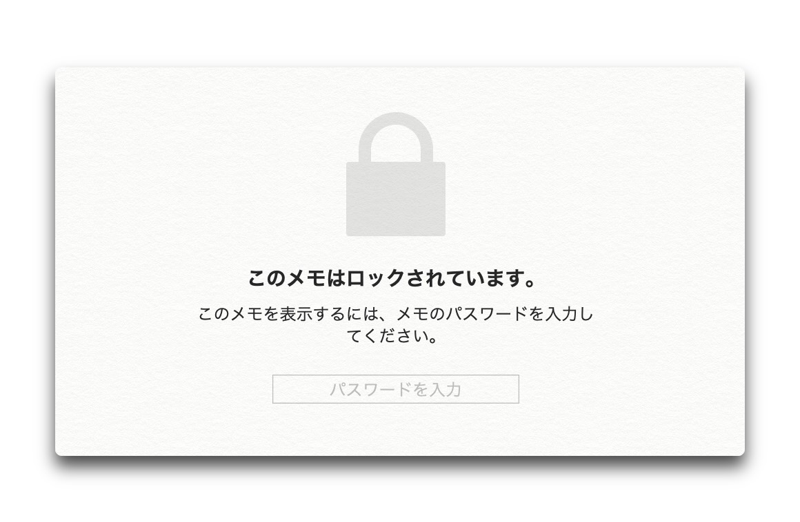 Mac Ios メモ App で忘れたパスワードをリセットする方法 酔いどれオヤジのブログwp