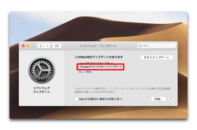 Apple、適切にiOSデバイスのアップデートおよび復元ができる「iTunesデバイスサポートアップデート」をリリース