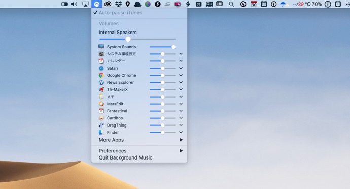 【Mac】アプリケーション固有のボリュームを無料の「Background Music」で設定する方法