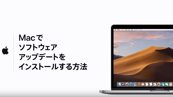 Appleサポート、「Macでソフトウェアアップデートをインストールする方法」のビデオをを公開