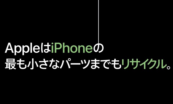 Apple Japan、iPhoneの「メッセージの暗号化」「素材のリサイクル」「App Storeのセキュリティ」の新しいCF3本を公開