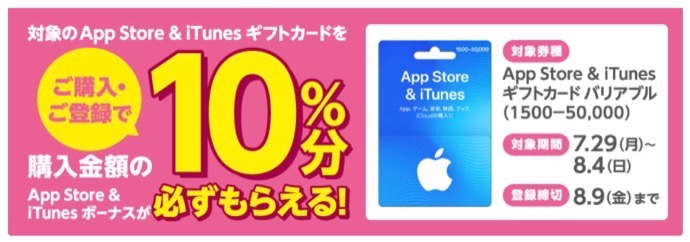 ITunes card 20190729 z