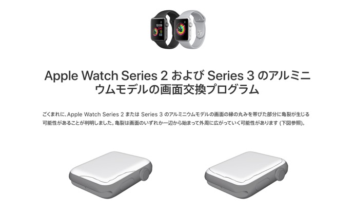 Apple、一部のアルミニウム製Apple Watch Series 2およびSeries 3モデルの画面交換プログラムを開始
